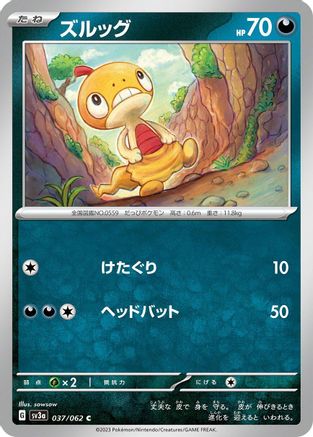 Scraggy (037/062) - SV3a Raging Surf SV3a: Raging Surf Pokemon Japanese Single  Squirtle Squad Card Shop.