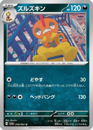 Scrafty (038/062) - SV3a Raging Surf SV3a: Raging Surf Pokemon Japanese Single  Squirtle Squad Card Shop.
