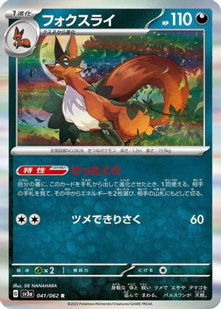 Thievul (041/062) - SV3a Raging Surf Holofoil SV3a: Raging Surf Pokemon Japanese Single  Squirtle Squad Card Shop.