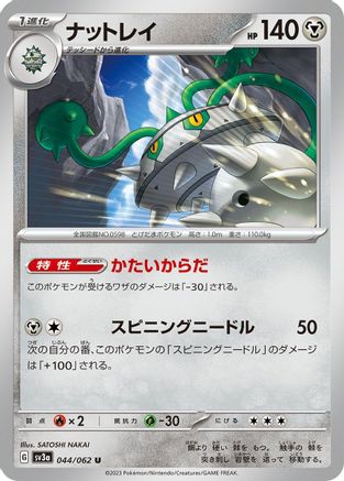 Ferrothorn - 044/062 (044/062) - SV3a Raging Surf SV3a: Raging Surf Pokemon Japanese Single  Squirtle Squad Card Shop.