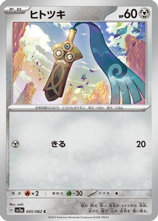 Honedge (045/062) - SV3a Raging Surf SV3a: Raging Surf Pokemon Japanese Single  Squirtle Squad Card Shop.