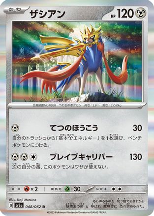 Zacian (048/062) - SV3a Raging Surf Holofoil SV3a: Raging Surf Pokemon Japanese Single  Squirtle Squad Card Shop.