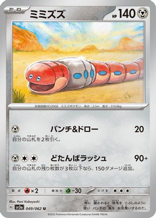 Orthworm (049/062) - SV3a Raging Surf SV3a: Raging Surf Pokemon Japanese Single  Squirtle Squad Card Shop.