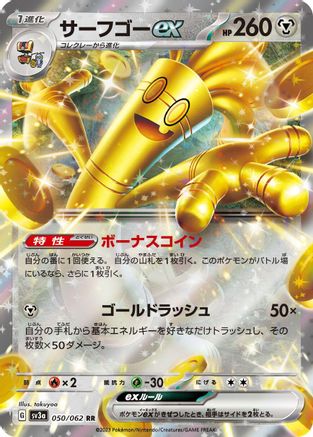 Gholdengo ex - 050/062 (050/062) - SV3a Raging Surf Holofoil SV3a: Raging Surf Pokemon Japanese Single  Squirtle Squad Card Shop.