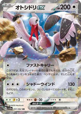 Bombirdier ex - 051/062 (051/062) - SV3a Raging Surf Holofoil SV3a: Raging Surf Pokemon Japanese Single  Squirtle Squad Card Shop.