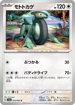 Cyclizar - 052/062 (052/062) - SV3a Raging Surf SV3a: Raging Surf Pokemon Japanese Single  Squirtle Squad Card Shop.