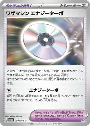 Technical Machine: Turbo Energize (056/062) - SV3a Raging Surf SV3a: Raging Surf Pokemon Japanese Single  Squirtle Squad Card Shop.