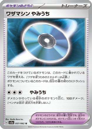 Technical Machine: Blindside (057/062) - SV3a Raging Surf SV3a: Raging Surf Pokemon Japanese Single  Squirtle Squad Card Shop.