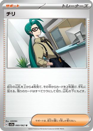 Rika - 060/062 (060/062) - SV3a Raging Surf SV3a: Raging Surf Pokemon Japanese Single  Squirtle Squad Card Shop.