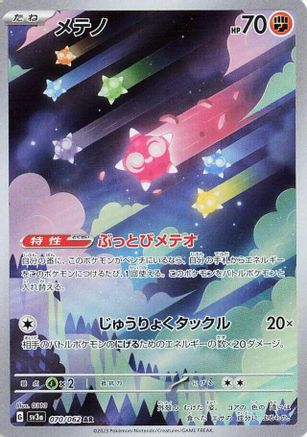 Minior - 070/062 (070/062) - SV3a Raging Surf Holofoil SV3a: Raging Surf Pokemon Japanese Single  Squirtle Squad Card Shop.
