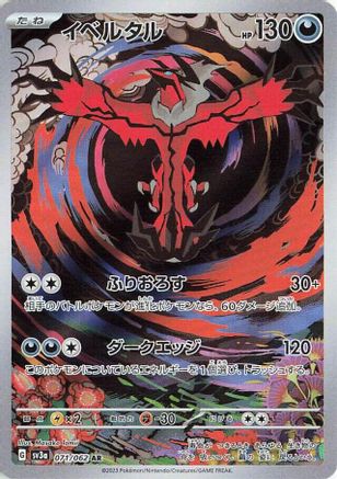 Yveltal - 071/062 (071/062) - SV3a Raging Surf Holofoil SV3a: Raging Surf Pokemon Japanese Single  Squirtle Squad Card Shop.