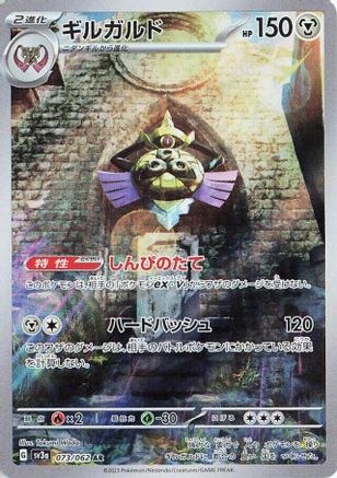 Aegislash - 073/062 (073/062) - SV3a Raging Surf Holofoil SV3a: Raging Surf Pokemon Japanese Single  Squirtle Squad Card Shop.