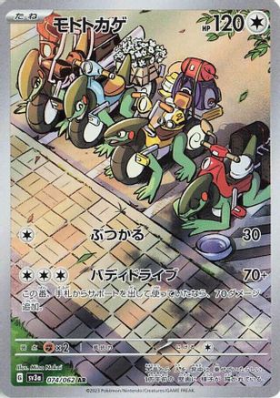 Cyclizar - 074/062 (074/062) - SV3a Raging Surf Holofoil SV3a: Raging Surf Pokemon Japanese Single  Squirtle Squad Card Shop.