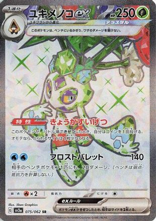 Froslass ex - 075/062 (075/062) - SV3a Raging Surf Holofoil SV3a: Raging Surf Pokemon Japanese Single  Squirtle Squad Card Shop.