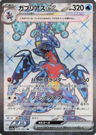 Garchomp ex - 076/062 (076/062) - SV3a Raging Surf Holofoil SV3a: Raging Surf Pokemon Japanese Single  Squirtle Squad Card Shop.