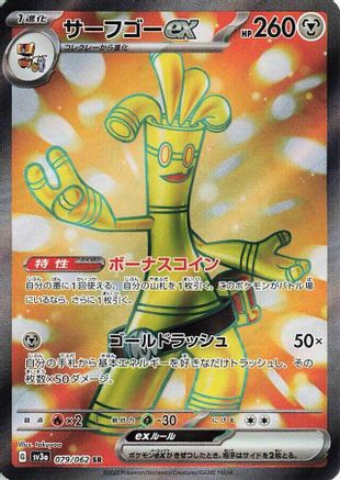 Gholdengo ex - 079/062 (079/062) - SV3a Raging Surf Holofoil SV3a: Raging Surf Pokemon Japanese Single  Squirtle Squad Card Shop.