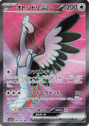 Bombirdier ex - 080/062 (080/062) - SV3a Raging Surf Holofoil SV3a: Raging Surf Pokemon Japanese Single  Squirtle Squad Card Shop.