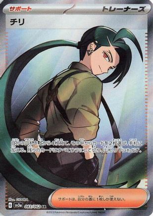 Rika - 083/062 (083/062) - SV3a Raging Surf Holofoil SV3a: Raging Surf Pokemon Japanese Single  Squirtle Squad Card Shop.