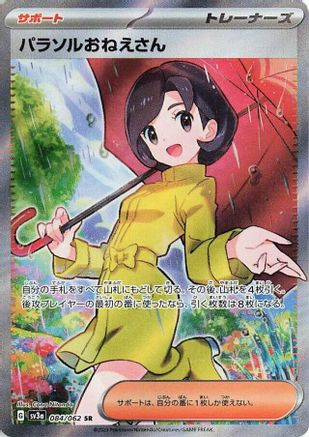 Parasol Lady - 084/062 (084/062) - SV3a Raging Surf Holofoil SV3a: Raging Surf Pokemon Japanese Single  Squirtle Squad Card Shop.