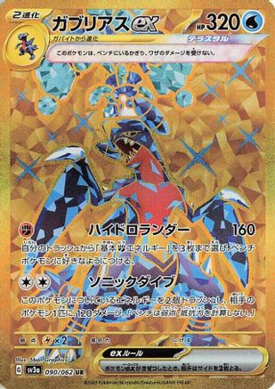 Garchomp ex - 090/062 (090/062) - SV3a Raging Surf Holofoil SV3a: Raging Surf Pokemon Japanese Single  Squirtle Squad Card Shop.