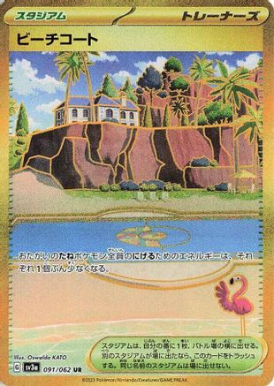 Beach Court (091/062) - SV3a Raging Surf Holofoil SV3a: Raging Surf Pokemon Japanese Single  Squirtle Squad Card Shop.
