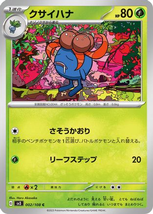 Gloom - 002/108 (002/108) - SV3 Ruler of the Black Flame SV3: Ruler of the Black Flame Pokemon Japanese Single  Squirtle Squad Card Shop.