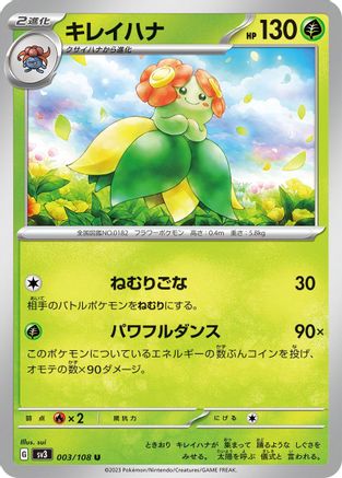 Bellossom (003/108) - SV3 Ruler of the Black Flame SV3: Ruler of the Black Flame Pokemon Japanese Single  Squirtle Squad Card Shop.