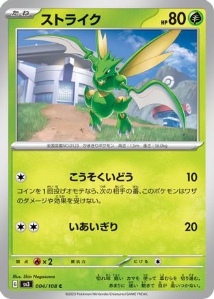 Scyther (004/108) - SV3 Ruler of the Black Flame SV3: Ruler of the Black Flame Pokemon Japanese Single  Squirtle Squad Card Shop.