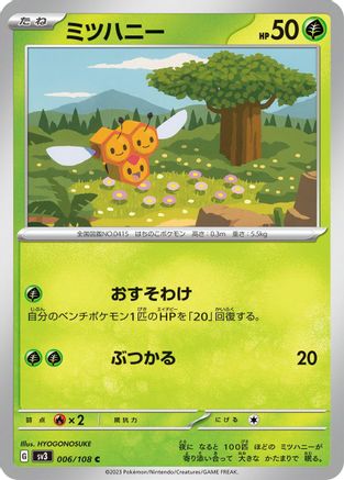 Combee (006/108) - SV3 Ruler of the Black Flame SV3: Ruler of the Black Flame Pokemon Japanese Single  Squirtle Squad Card Shop.