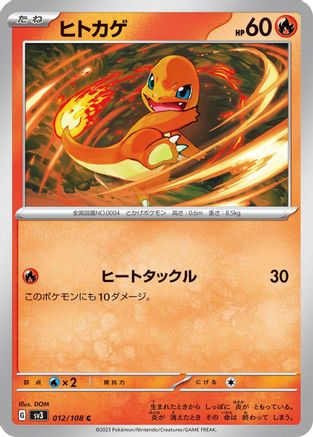 Charmander (012/108) - SV3 Ruler of the Black Flame SV3: Ruler of the Black Flame Pokemon Japanese Single  Squirtle Squad Card Shop.