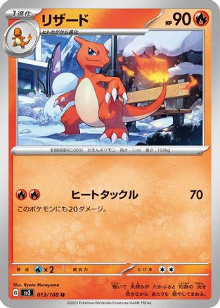 Charmeleon (013/108) - SV3 Ruler of the Black Flame SV3: Ruler of the Black Flame Pokemon Japanese Single  Squirtle Squad Card Shop.