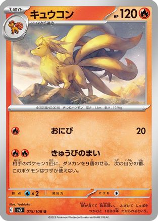Ninetales - 015/108 (015/108) - SV3 Ruler of the Black Flame SV3: Ruler of the Black Flame Pokemon Japanese Single  Squirtle Squad Card Shop.