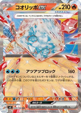 Eiscue ex - 020/108 (020/108) - SV3 Ruler of the Black Flame Holofoil SV3: Ruler of the Black Flame Pokemon Japanese Single  Squirtle Squad Card Shop.