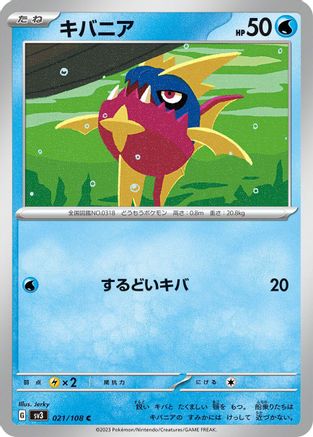 Carvanha (021/108) - SV3 Ruler of the Black Flame SV3: Ruler of the Black Flame Pokemon Japanese Single  Squirtle Squad Card Shop.