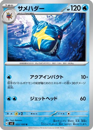 Sharpedo (022/108) - SV3 Ruler of the Black Flame SV3: Ruler of the Black Flame Pokemon Japanese Single  Squirtle Squad Card Shop.