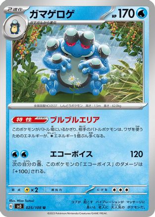 Seismitoad (025/108) - SV3 Ruler of the Black Flame SV3: Ruler of the Black Flame Pokemon Japanese Single  Squirtle Squad Card Shop.