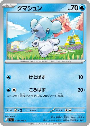 Cubchoo (026/108) - SV3 Ruler of the Black Flame SV3: Ruler of the Black Flame Pokemon Japanese Single  Squirtle Squad Card Shop.