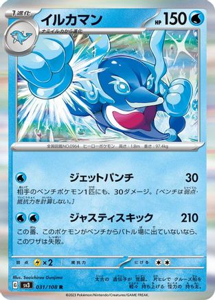 Palafin - 031/108 (031/108) - SV3 Ruler of the Black Flame Holofoil SV3: Ruler of the Black Flame Pokemon Japanese Single  Squirtle Squad Card Shop.