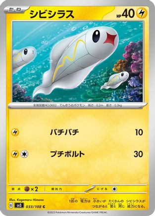 Tynamo (033/108) - SV3 Ruler of the Black Flame SV3: Ruler of the Black Flame Pokemon Japanese Single  Squirtle Squad Card Shop.