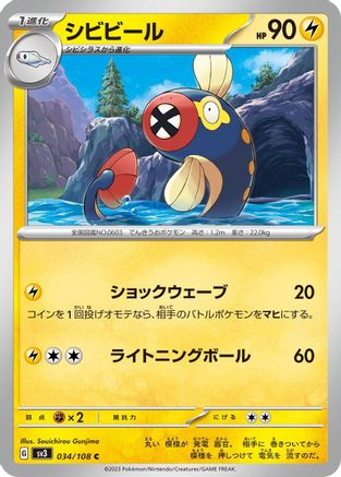 Eelektrik (034/108) - SV3 Ruler of the Black Flame SV3: Ruler of the Black Flame Pokemon Japanese Single  Squirtle Squad Card Shop.
