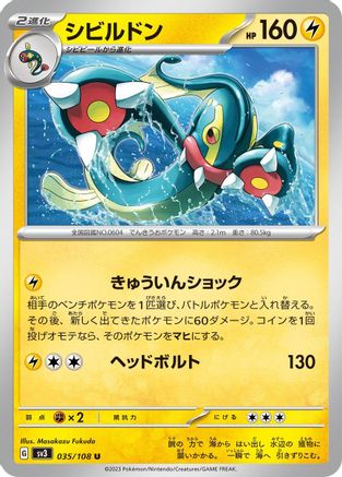 Eelektross (035/108) - SV3 Ruler of the Black Flame SV3: Ruler of the Black Flame Pokemon Japanese Single  Squirtle Squad Card Shop.