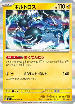 Thundurus (036/108) - SV3 Ruler of the Black Flame Holofoil SV3: Ruler of the Black Flame Pokemon Japanese Single  Squirtle Squad Card Shop.