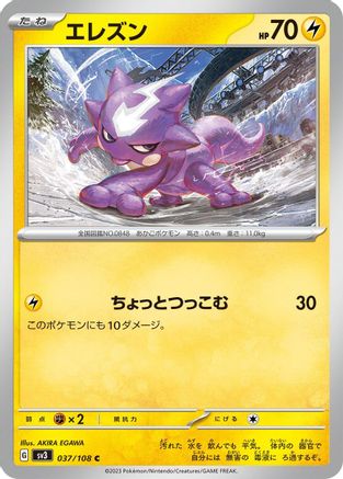 Toxel (037/108) - SV3 Ruler of the Black Flame SV3: Ruler of the Black Flame Pokemon Japanese Single  Squirtle Squad Card Shop.
