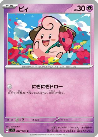 Cleffa - 042/108 (042/108) - SV3 Ruler of the Black Flame SV3: Ruler of the Black Flame Pokemon Japanese Single  Squirtle Squad Card Shop.