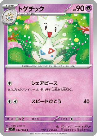 Togetic (044/108) - SV3 Ruler of the Black Flame SV3: Ruler of the Black Flame Pokemon Japanese Single  Squirtle Squad Card Shop.