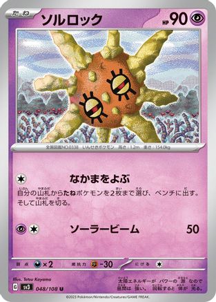 Solrock (048/108) - SV3 Ruler of the Black Flame SV3: Ruler of the Black Flame Pokemon Japanese Single  Squirtle Squad Card Shop.