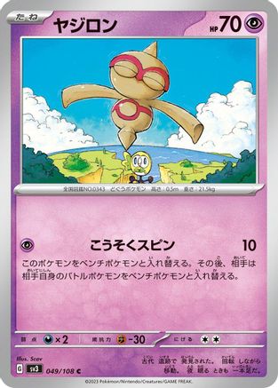 Baltoy (049/108) - SV3 Ruler of the Black Flame SV3: Ruler of the Black Flame Pokemon Japanese Single  Squirtle Squad Card Shop.