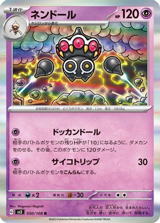 Claydol (050/108) - SV3 Ruler of the Black Flame Holofoil SV3: Ruler of the Black Flame Pokemon Japanese Single  Squirtle Squad Card Shop.