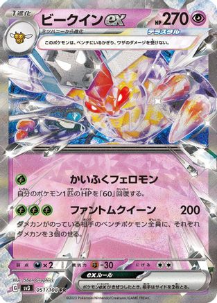 Vespiquen ex - 051/108 (051/108) - SV3 Ruler of the Black Flame Holofoil SV3: Ruler of the Black Flame Pokemon Japanese Single  Squirtle Squad Card Shop.
