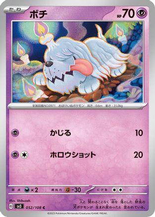 Greavard - 052/108 (052/108) - SV3 Ruler of the Black Flame SV3: Ruler of the Black Flame Pokemon Japanese Single  Squirtle Squad Card Shop.